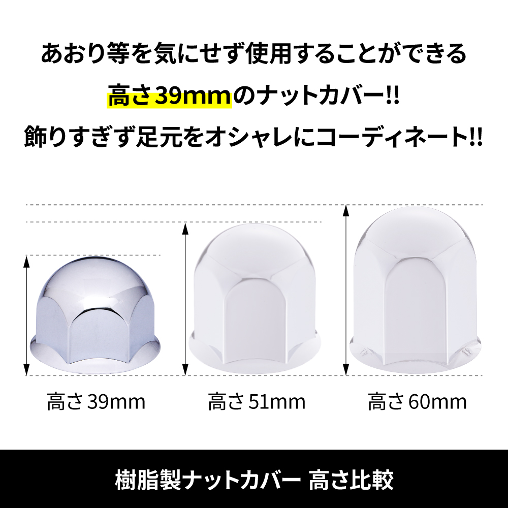 ジェットイノウエ 丸型ナットカバー 41mm 高さ39mm 6個入