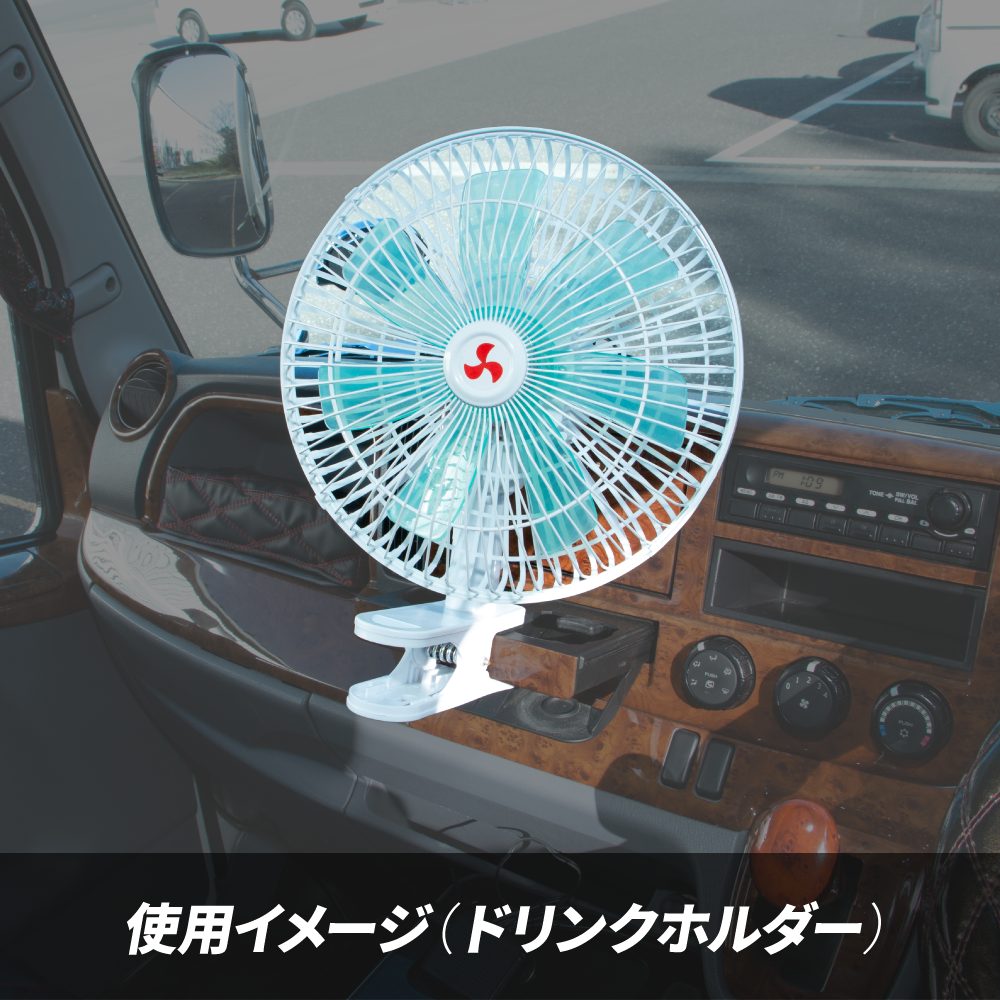 マルチルームファン　11インチ　24V車用