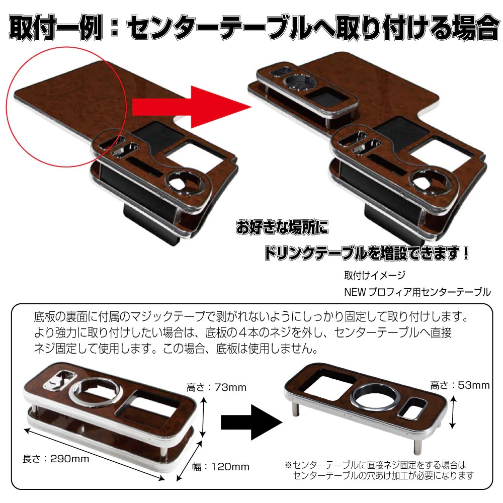 ジェットイノウエ どこでもドリンクテーブル 木目調