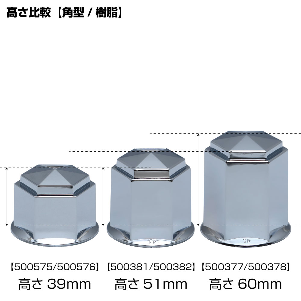 ジェットイノウエ 角型ナットカバー 41mm 樹脂/クロームメッキ 高さ60㎜ 6個入り