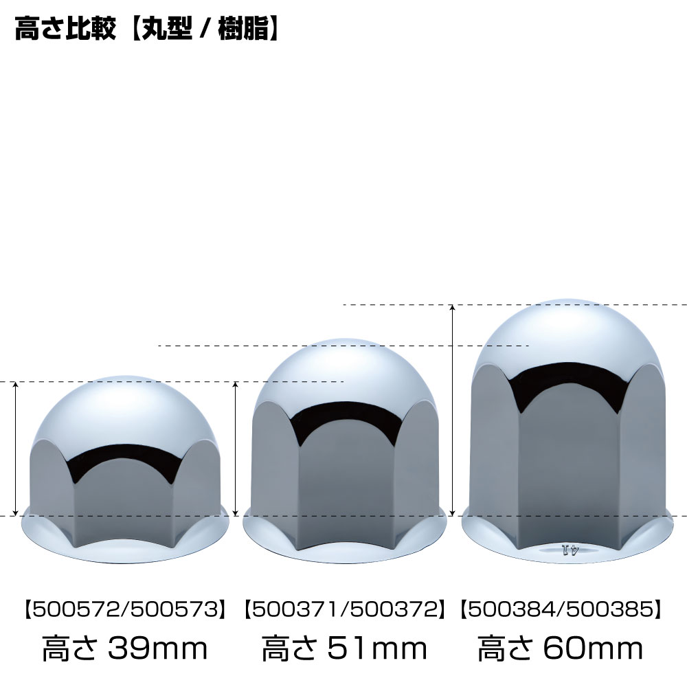 ジェットイノウエ 丸型ナットカバー 41ｍｍ 樹脂/クロームメッキ 高さ60㎜ 6個入り