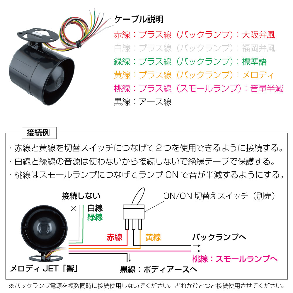 ジェットイノウエ メロディーバックブザー メロディJET「響」 エレクトリカルパレード