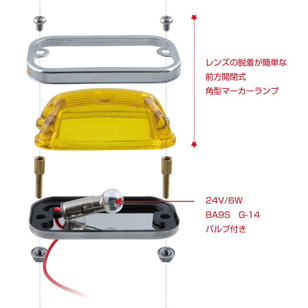 ジェットイノウエ 角型マーカーランプ 前開式 スカイブルー