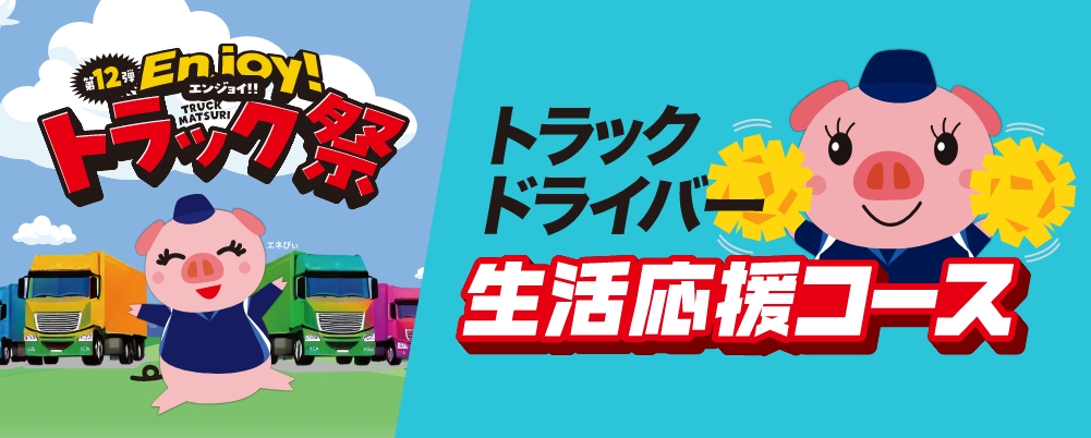 ドライバー御用達　カー用品コース