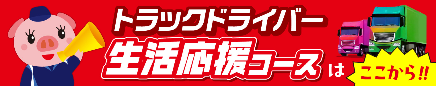 ドライバー用品