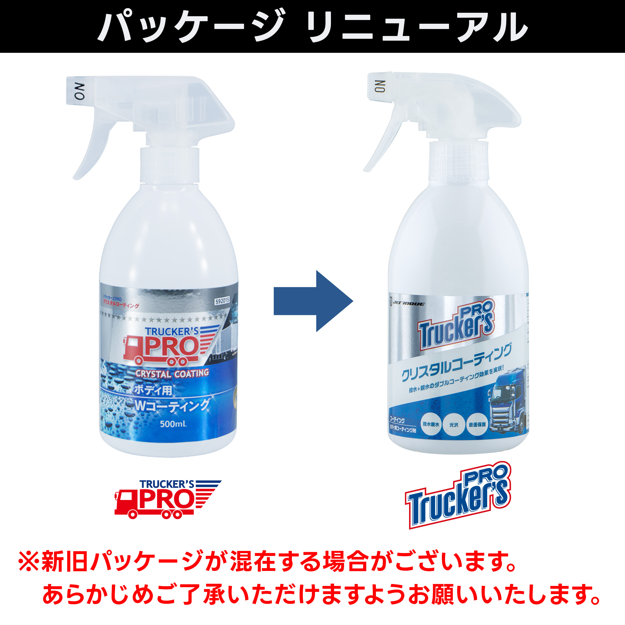 ジェットイノウエ  トラッカーズプロ クリスタルコーティング 500ml