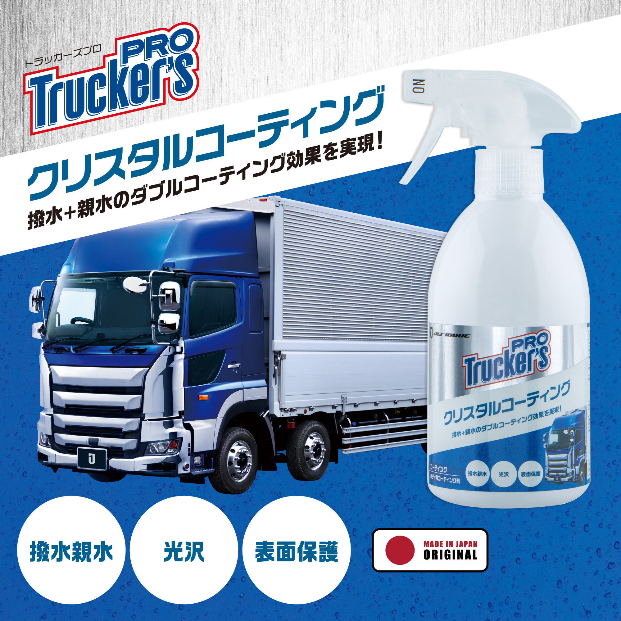 ジェットイノウエ  トラッカーズプロ クリスタルコーティング 500ml