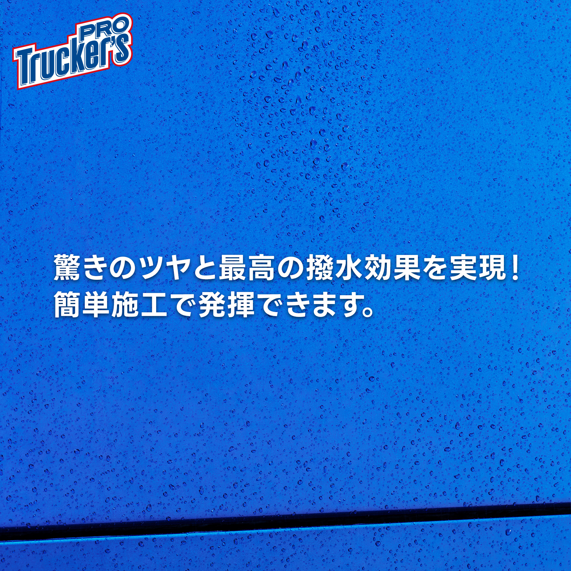 ジェットイノウエ  トラッカーズプロ クリスタルコーティング 500ml