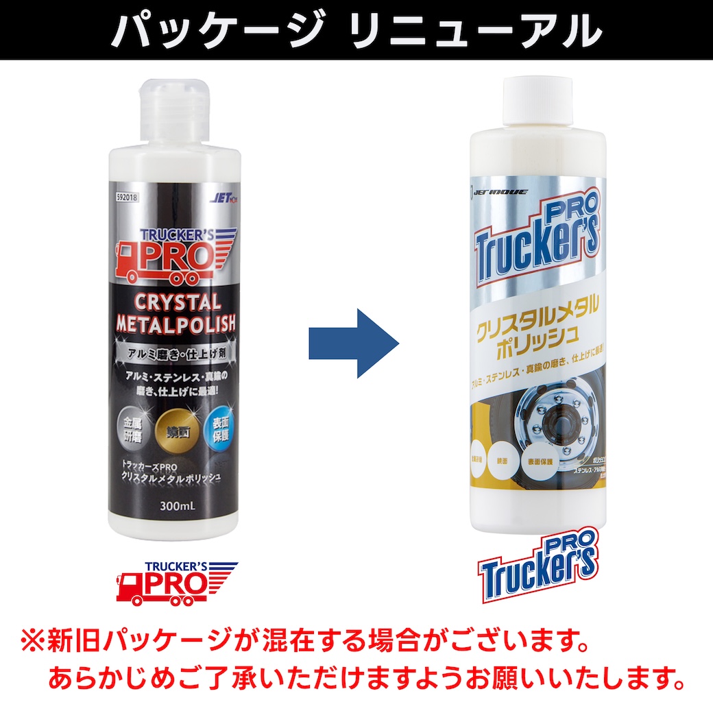 ジェットイノウエ　トラッカーズプロ　クリスタルメタルポリッシュ　300ml