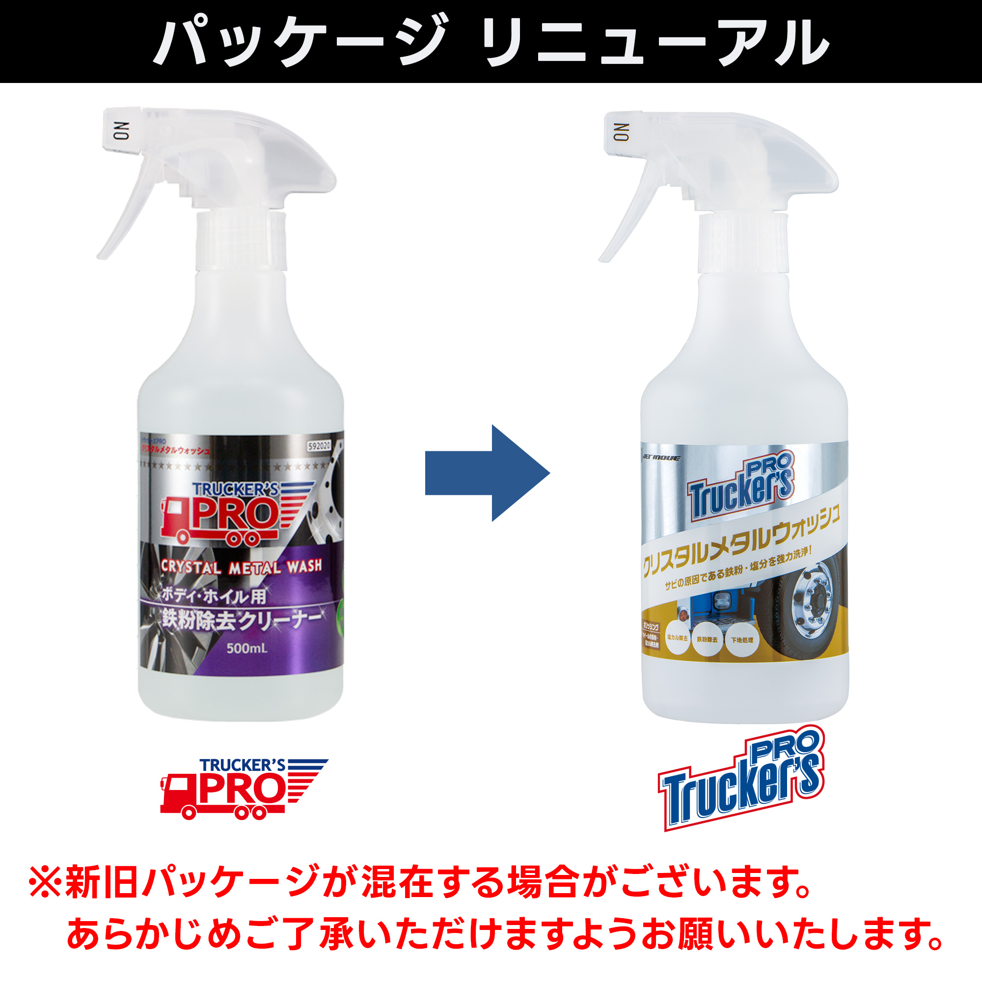 ジェットイノウエ  トラッカーズプロ クリスタルメタルウォッシュ 500ml