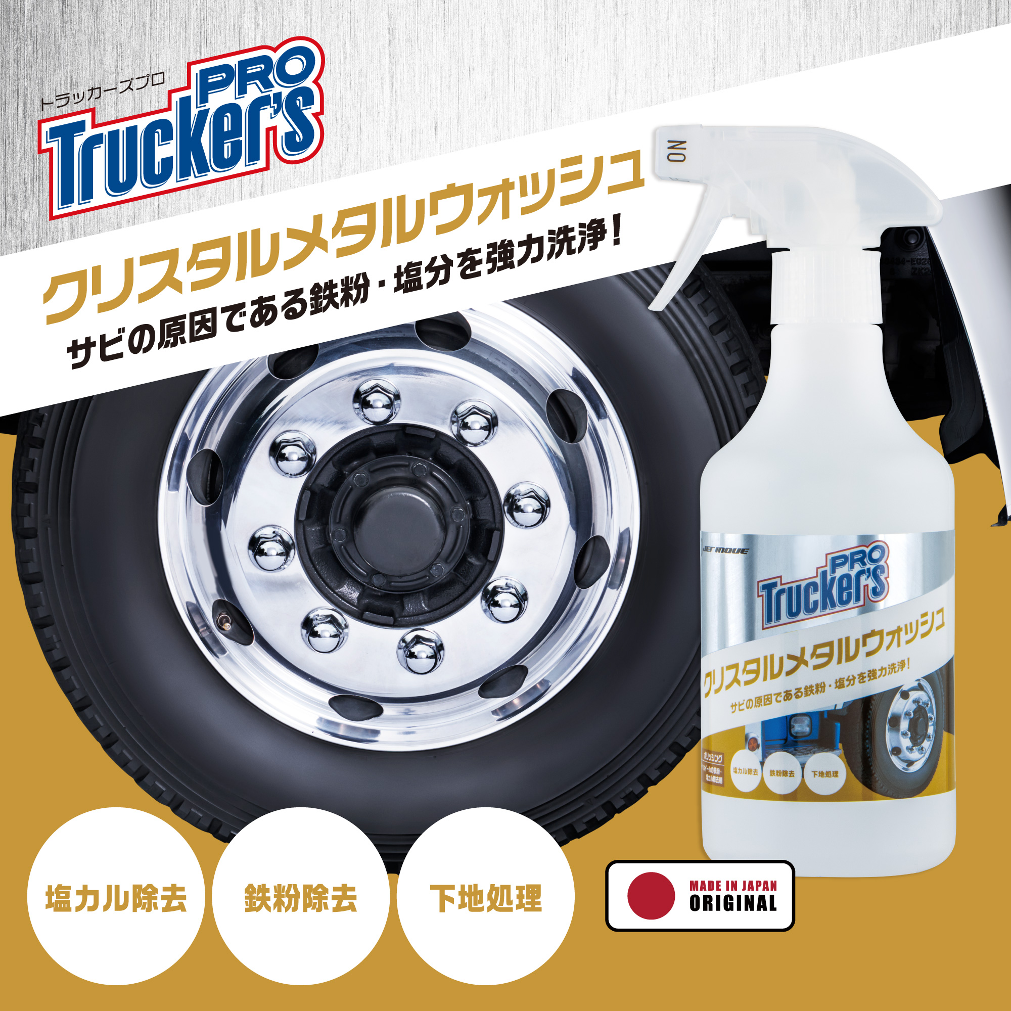 ジェットイノウエ  トラッカーズプロ クリスタルメタルウォッシュ 500ml