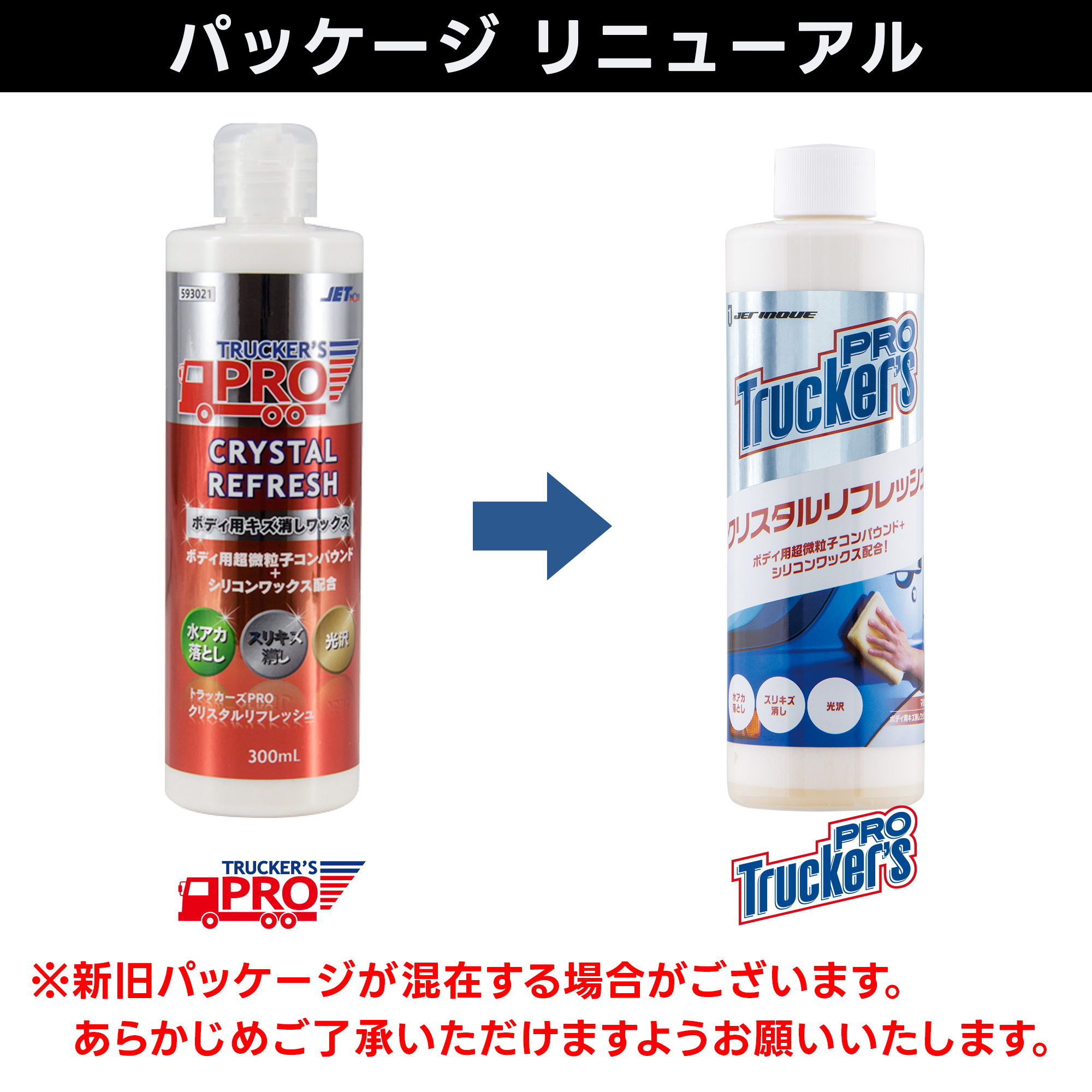 ジェットイノウエ  トラッカーズプロ クリスタルリフレッシュ 300ml