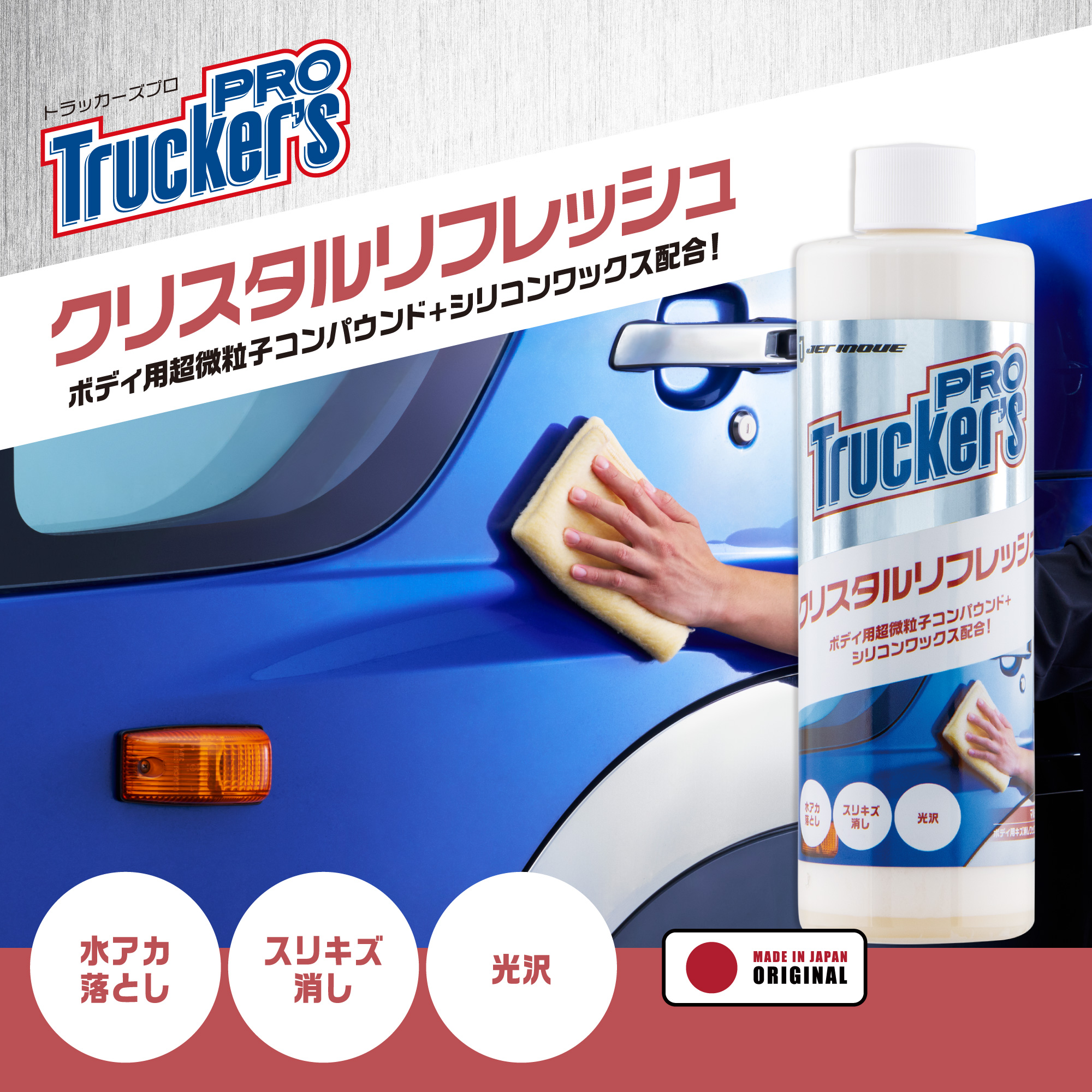 ジェットイノウエ  トラッカーズプロ クリスタルリフレッシュ 300ml