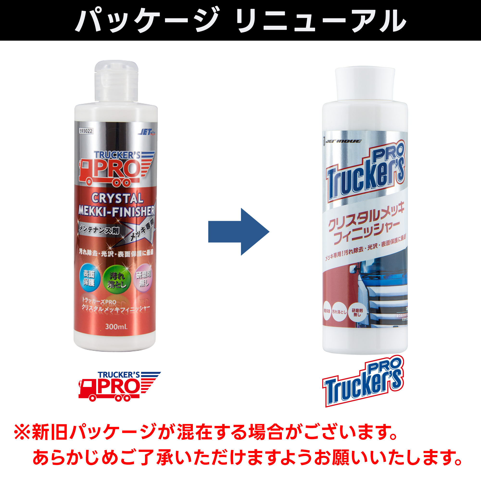 ジェットイノウエ　トラッカーズプロ　クリスタルメッキフィニッシャー　300ml