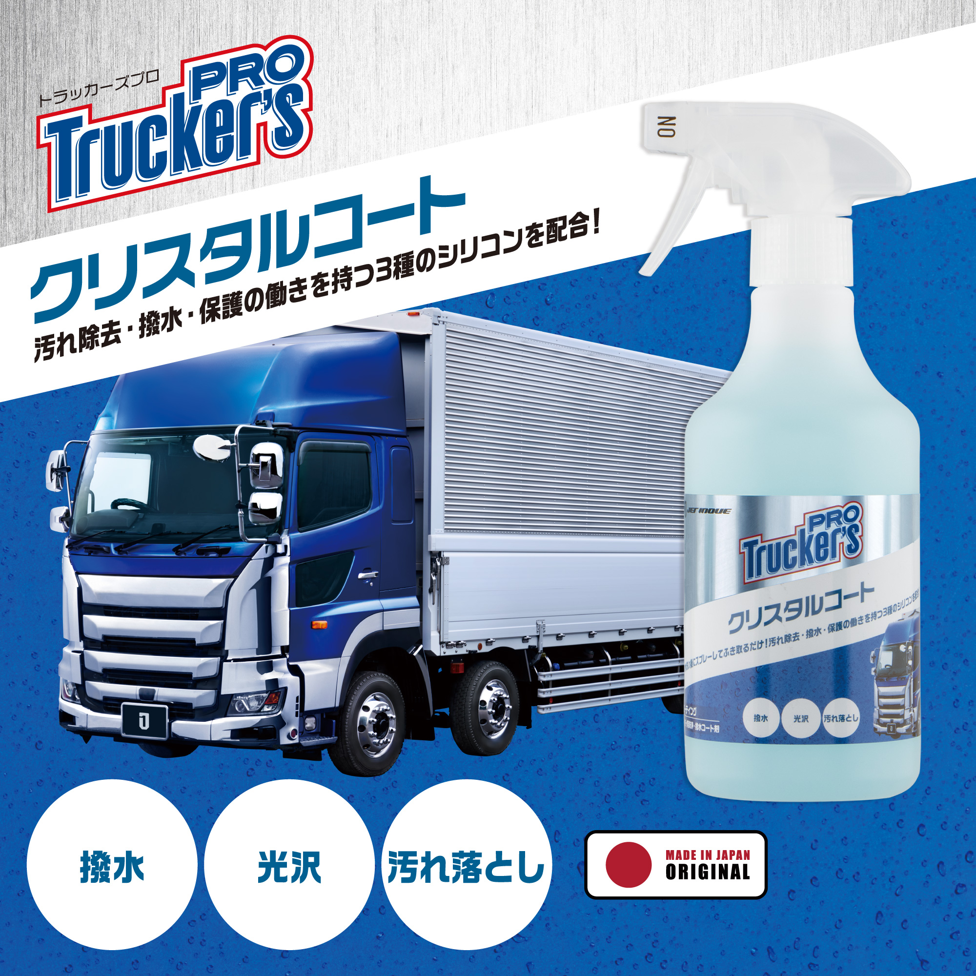 ジェットイノウエ　トラッカーズプロ　クリスタルコート　500ml