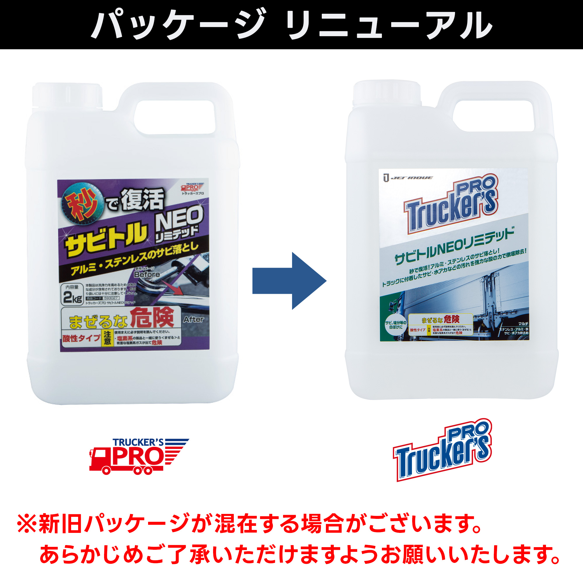 ジェットイノウエ　トラッカーズプロ　サビトルNEOリミテッド