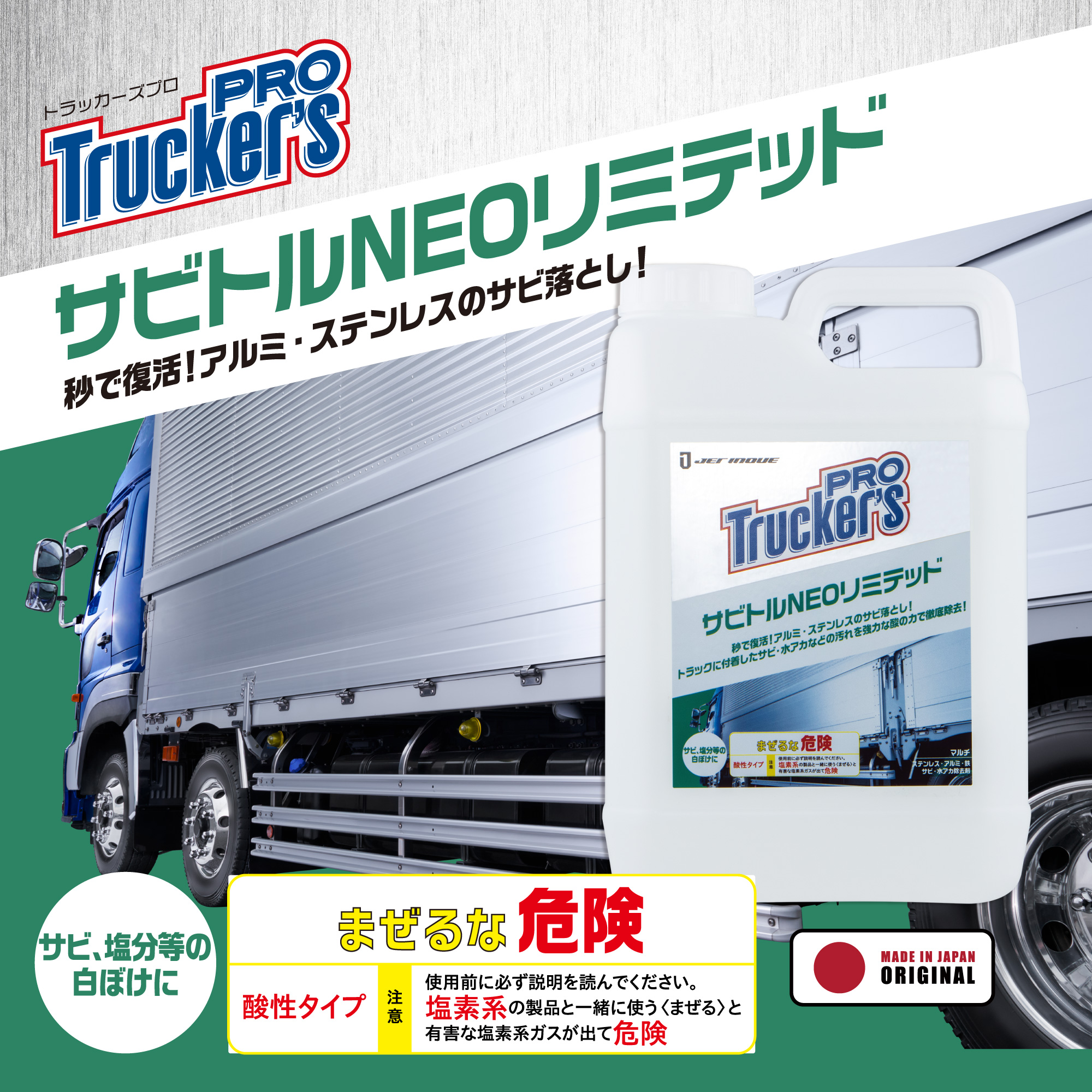 ジェットイノウエ　トラッカーズプロ　サビトルNEOリミテッド