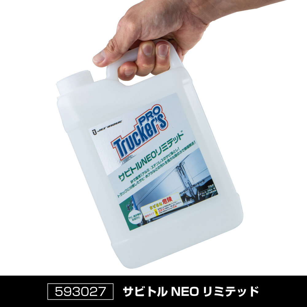 ジェットイノウエ　トラッカーズプロ　サビトルNEOリミテッド