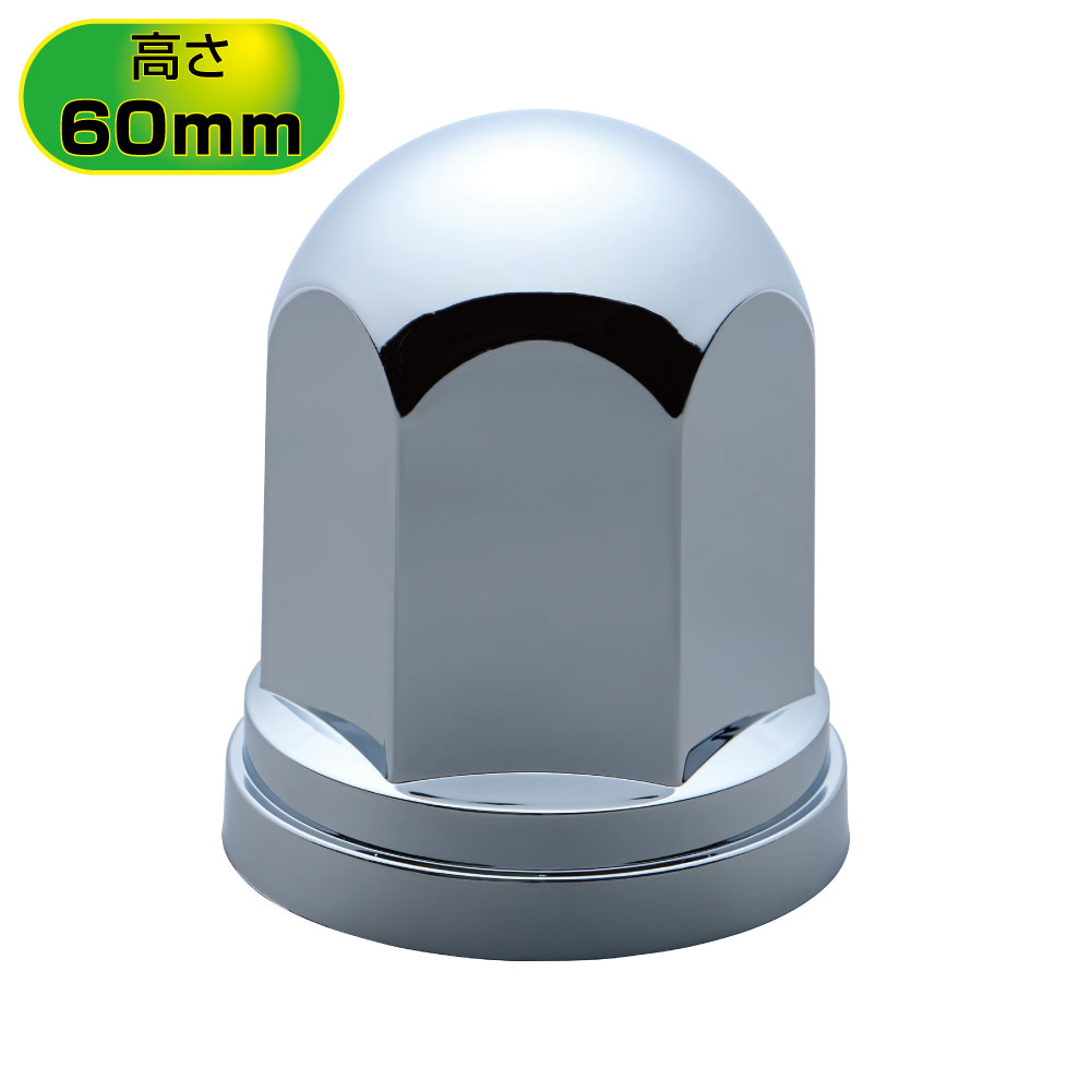 ジェットイノウエ 丸型ナットカバー ISO33ｍｍ 樹脂/クロームメッキ 高さ60㎜ 10個入り