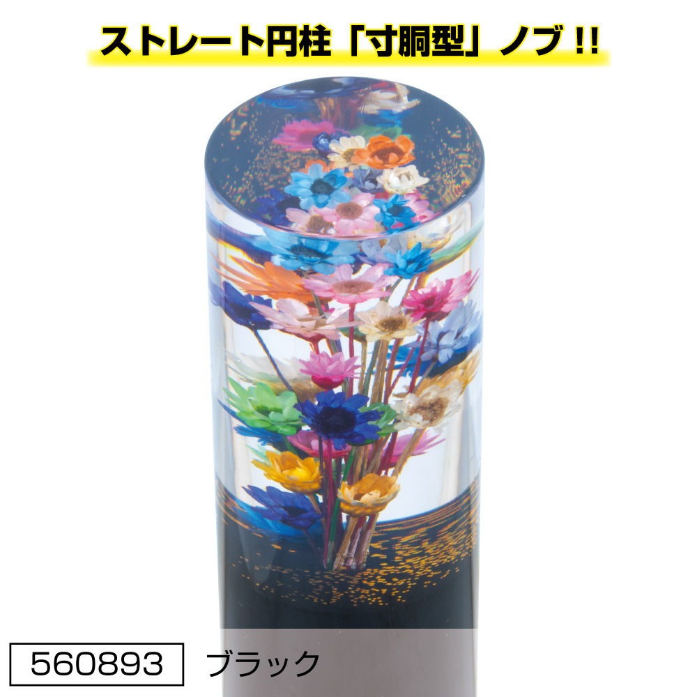 ジェットイノウエ 水中花シフトノブ 寸胴型 ブラック 3AD