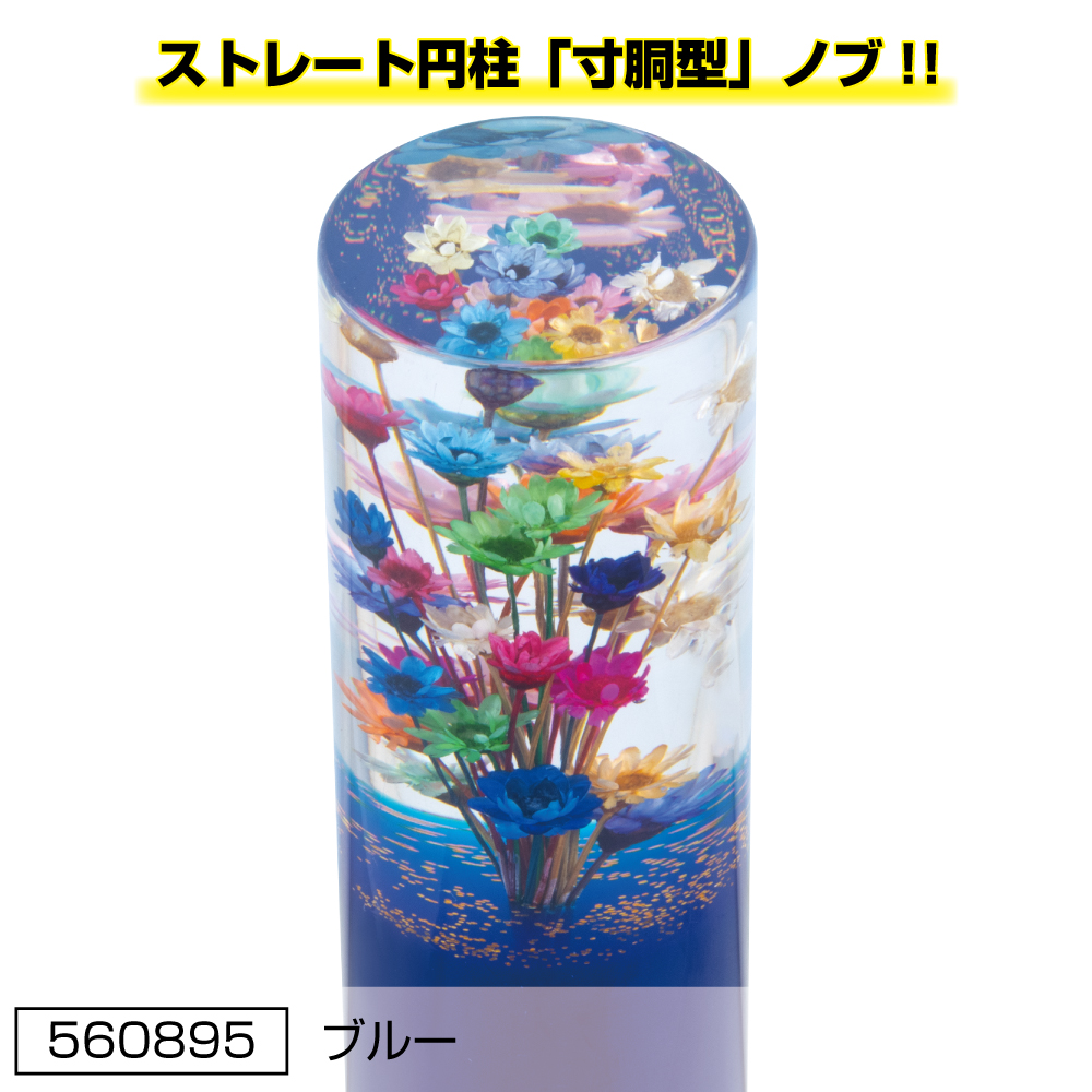 ジェットイノウエ 水中花シフトノブ 寸胴型 ブルー 3AD