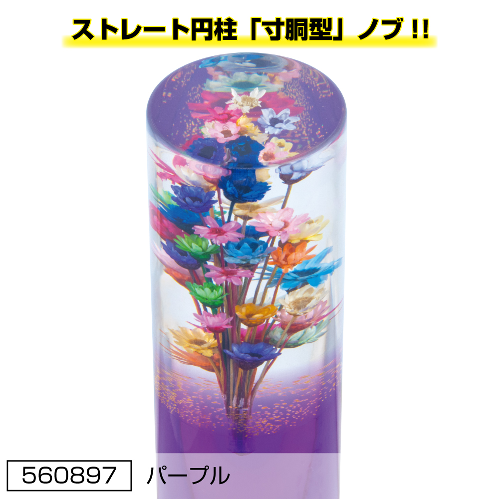 ジェットイノウエ 水中花シフトノブ 寸胴型 パープル 3AD