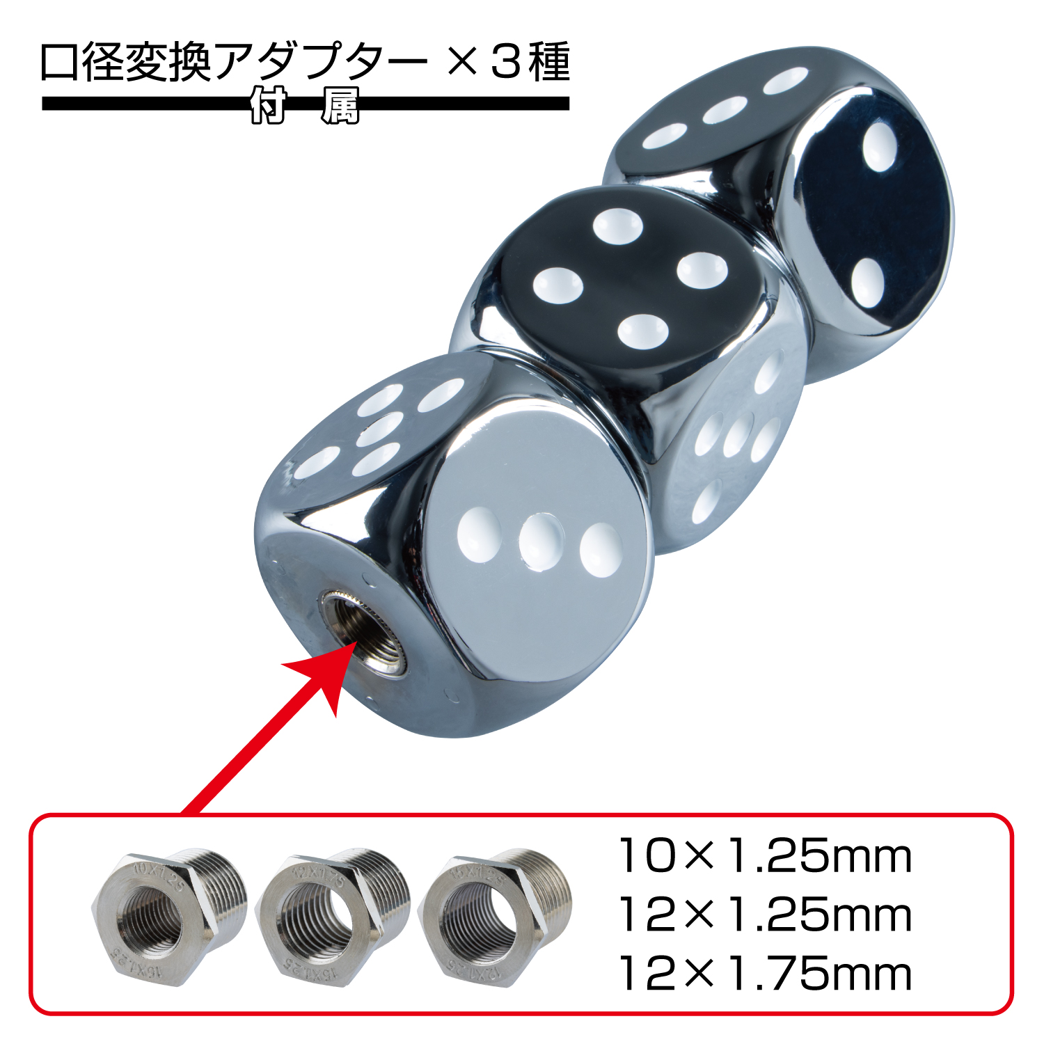 ジェットイノウエ サイコロシフトノブ3連 レッド 3AD