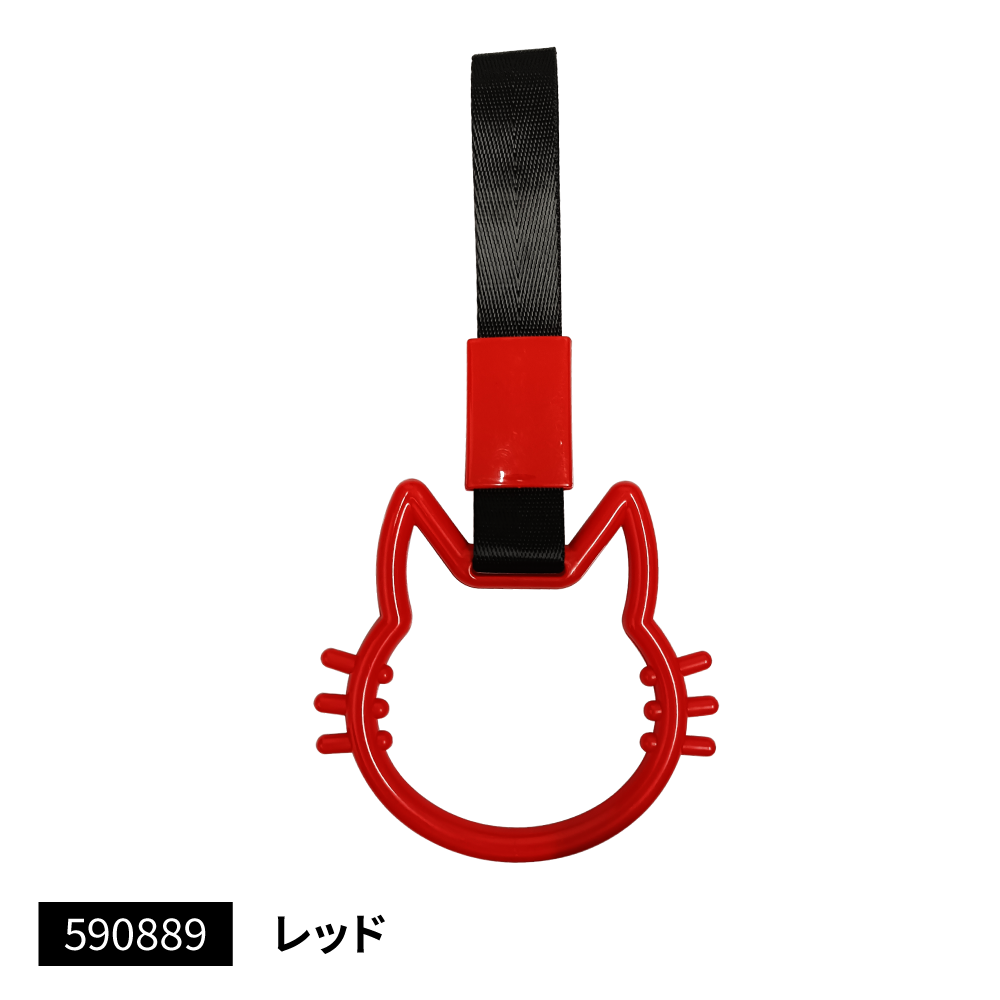 ジェットイノウエ 吊リ輪 猫 レッド