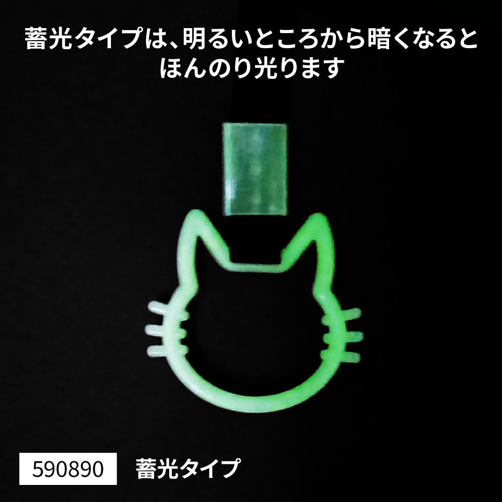 ジェットイノウエ 吊リ輪 猫 蓄光タイプ