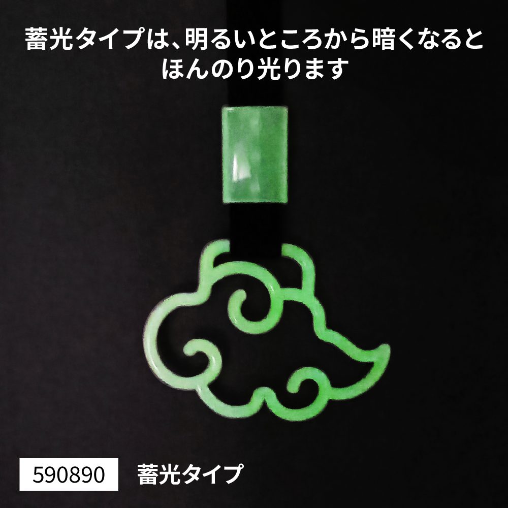 ジェットイノウエ 吊リ輪 雲 蓄光タイプ