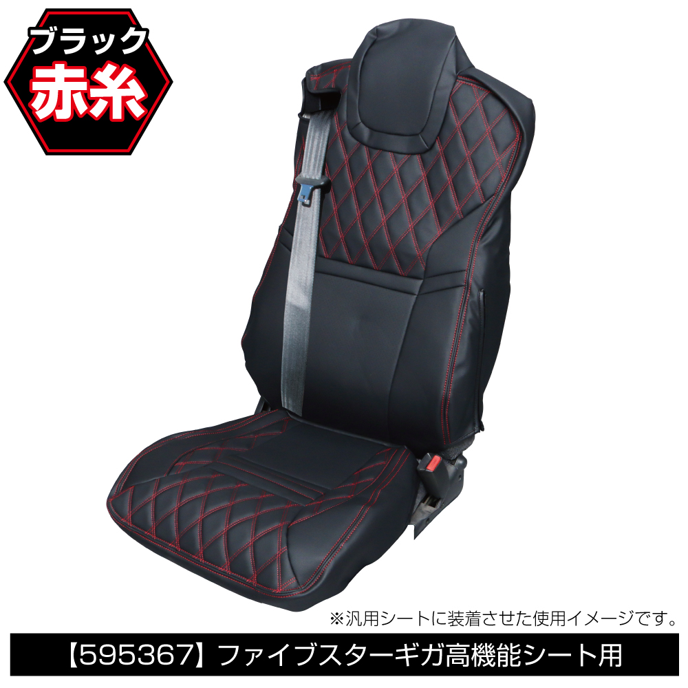 ジェットイノウエ COMBIシートカバー FギガR4.10-高機能シート用 黒/赤糸