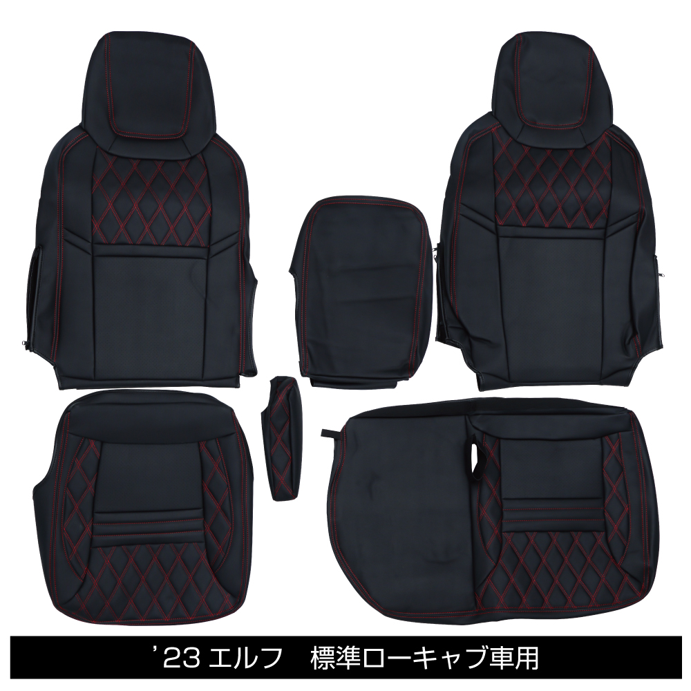 ジェットイノウエ COMBIシートカバー 23エルフローキャブ 黒/赤糸 運転席・助手席セット