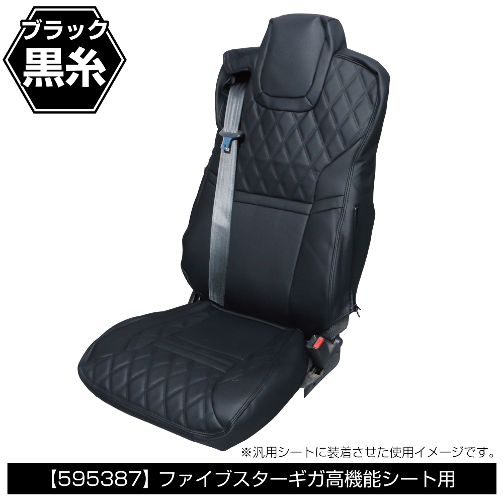 ジェットイノウエ COMBIシートカバー FギガR4.10-高機能シート用 黒/黒糸