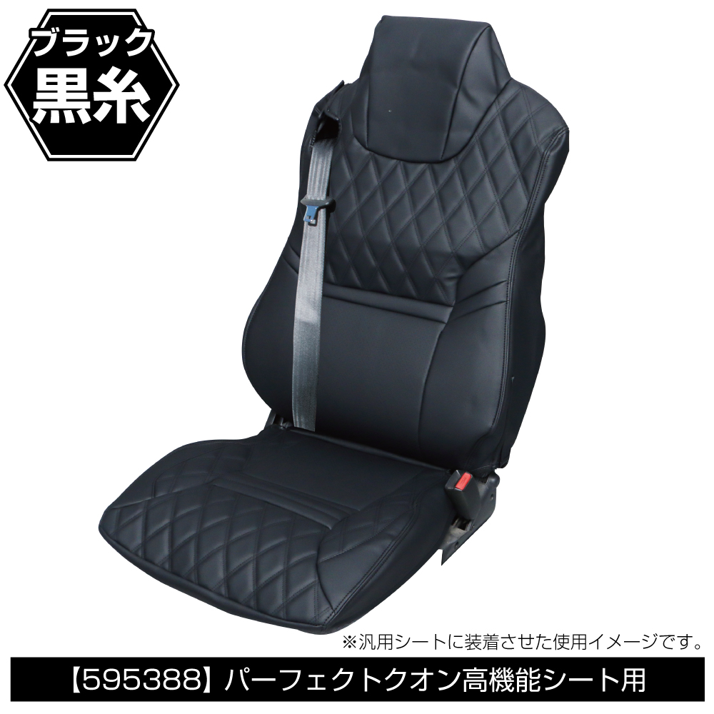 ジェットイノウエ COMBIシートカバー Pクオン高機能シート用 黒/黒糸