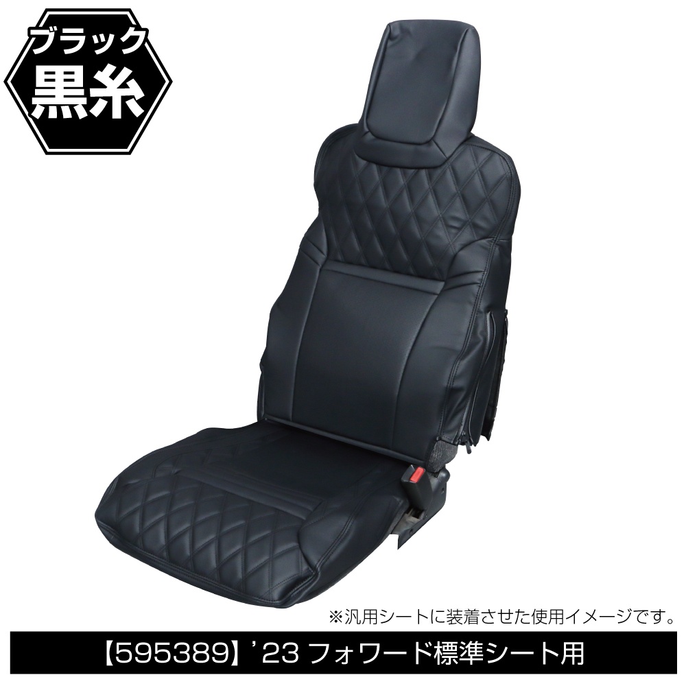 ジェットイノウエ COMBIシートカバー 23フォワード標準シート用 黒/黒糸
