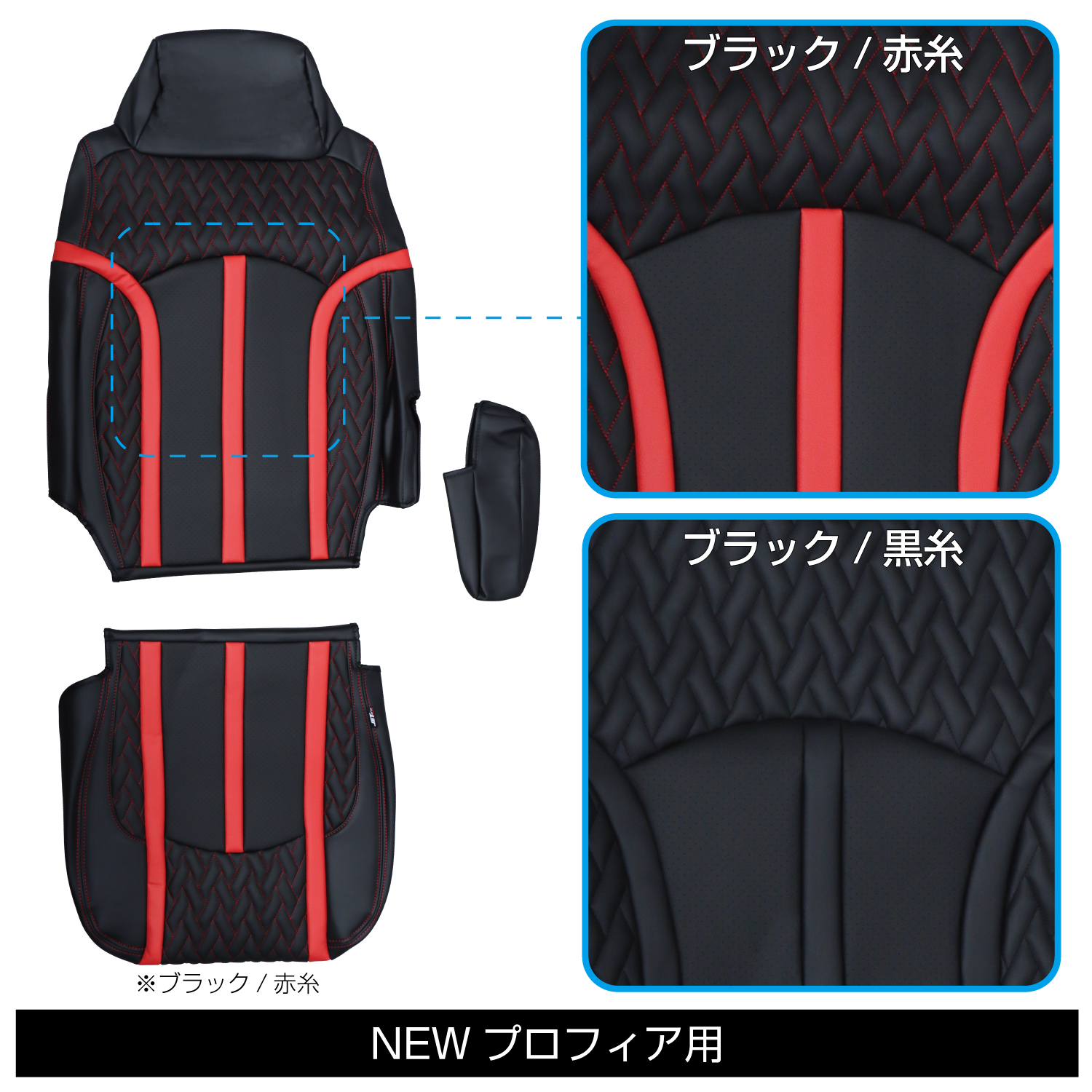 ジェットイノウエ DXシートカバー「Fit（フィット）」 NEWプロフィア 黒/赤糸