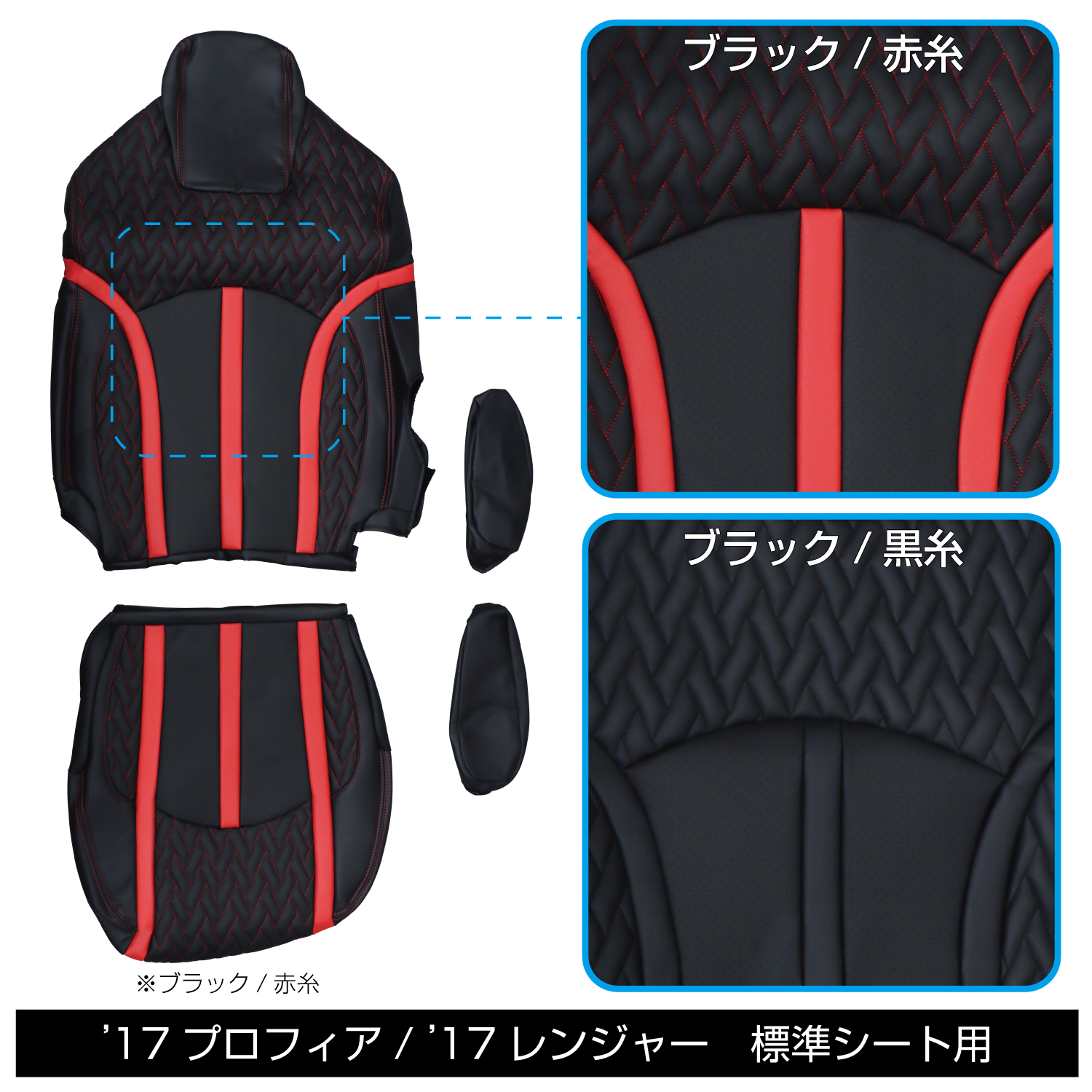 ジェットイノウエ DXシートカバー「Fit（フィット）」 17プロフィア/レンジャー 標準シート 黒/赤糸