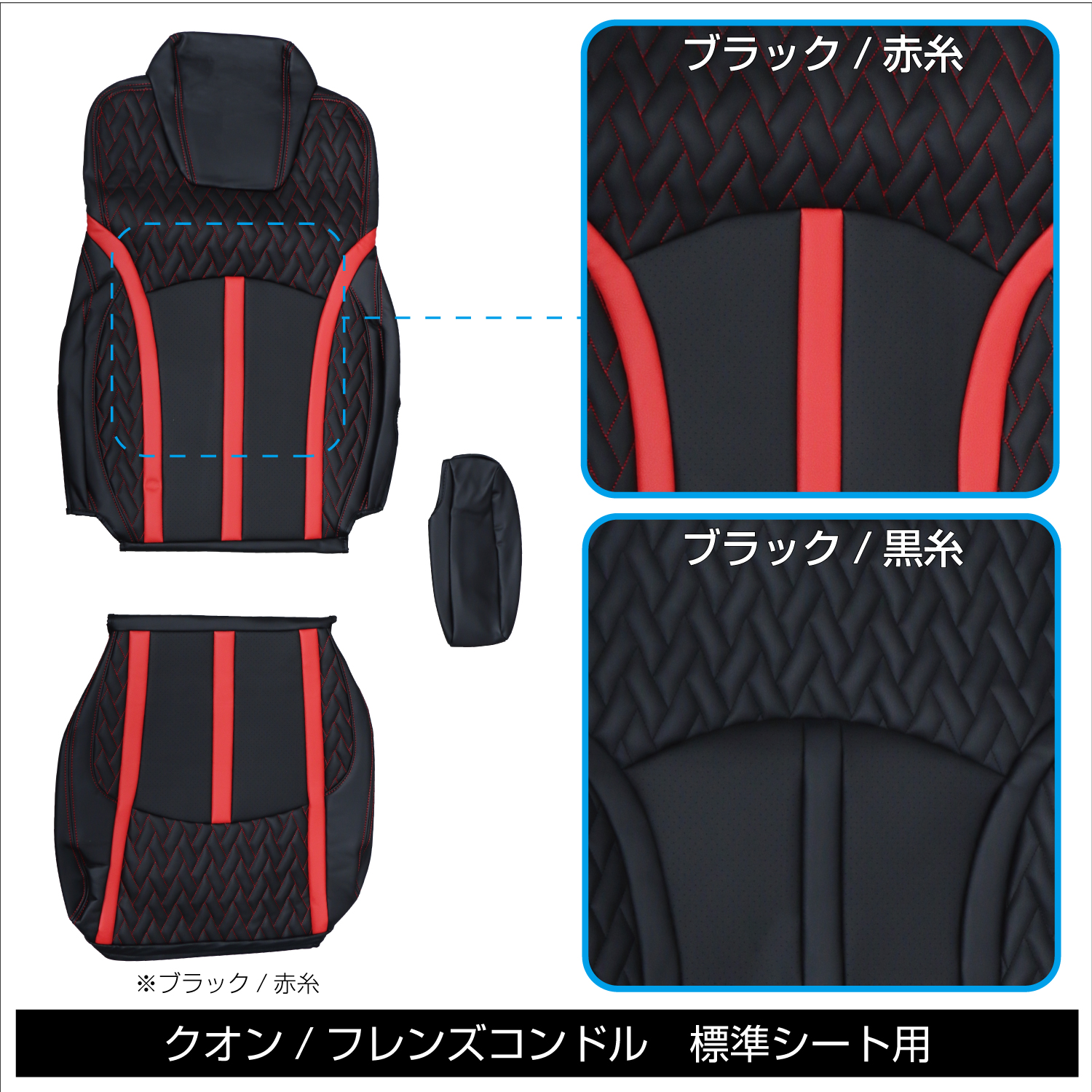 ジェットイノウエ DXシートカバー「Fit（フィット）」 クオン/フレンズコンドル 黒/赤糸