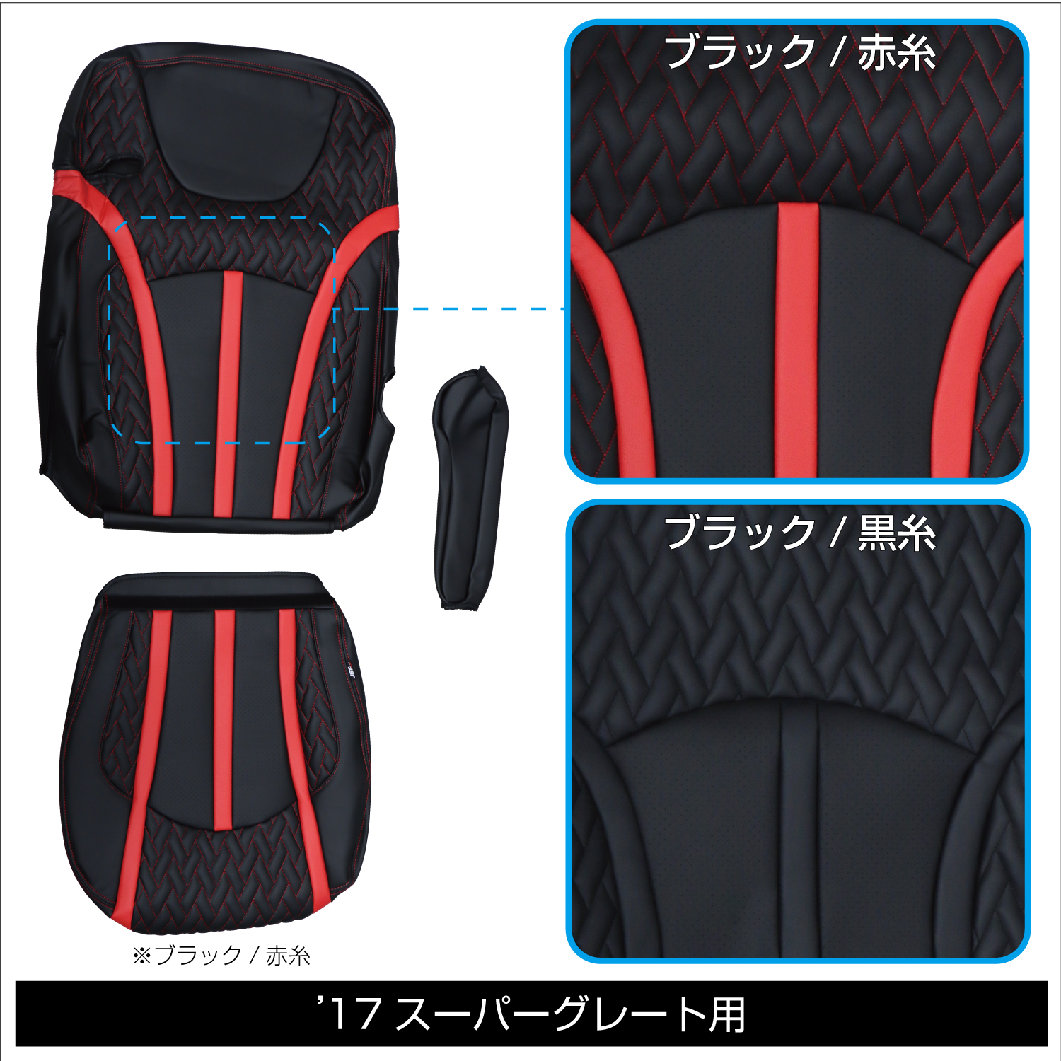 ジェットイノウエ DXシートカバー「Fit（フィット）」 17スーパーグレート 黒/赤糸