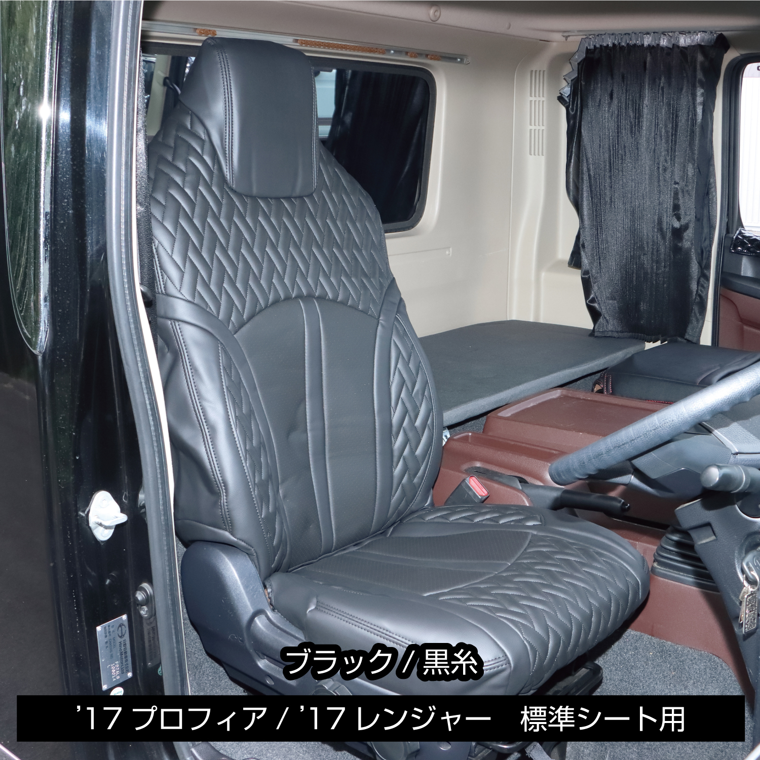 ジェットイノウエ DXシートカバー「Fit（フィット）」 17プロフィア/レンジャー 標準シート 黒/黒糸