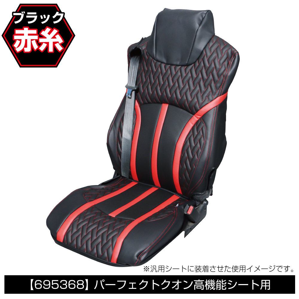 ジェットイノウエ DXシートカバー「Fit（フィット）」 パーフェクトクオン高機能シート用 黒/赤糸