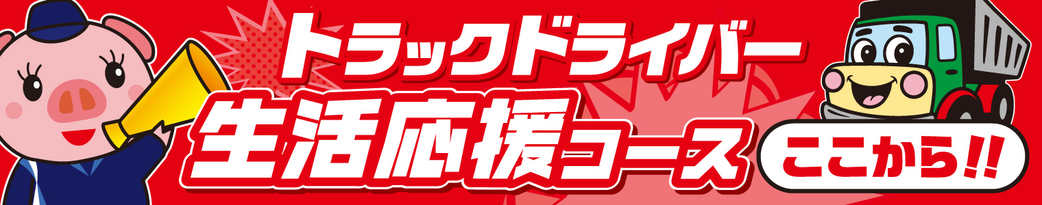 ドライバー用品