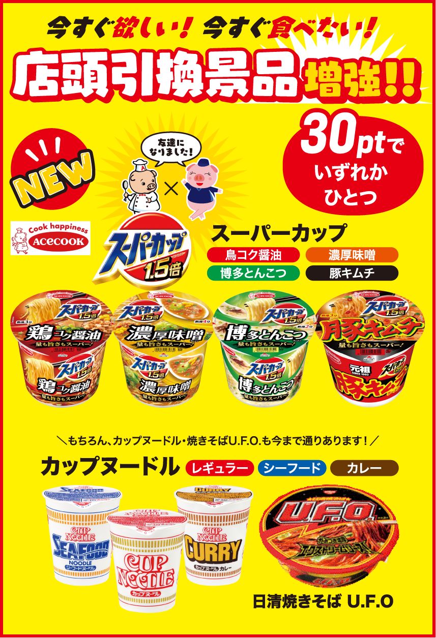 店頭引換景品