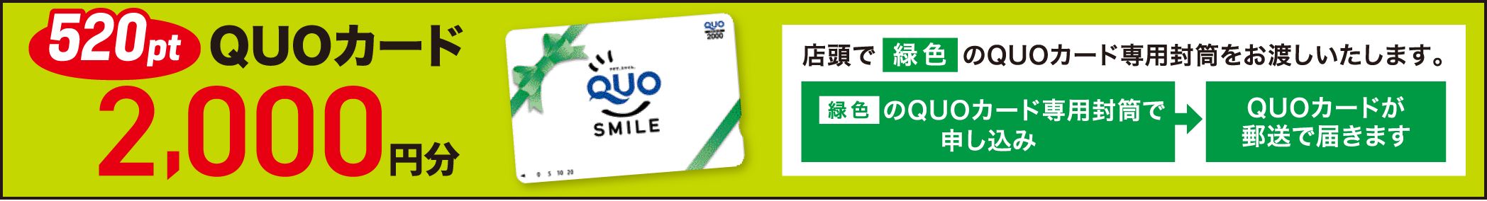 店頭受付景品