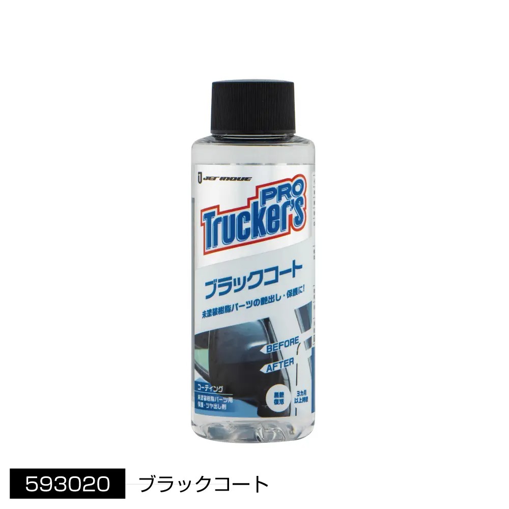 トラッカーズプロ ブラックコート 100ml