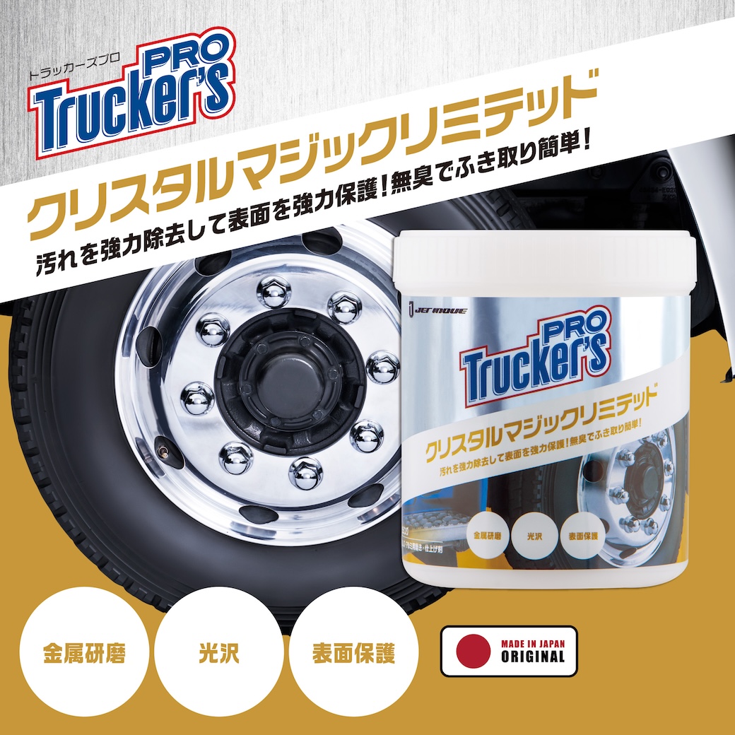 ジェットイノウエ　トラッカーズプロ　クリスタルマジックリミテッド 550g