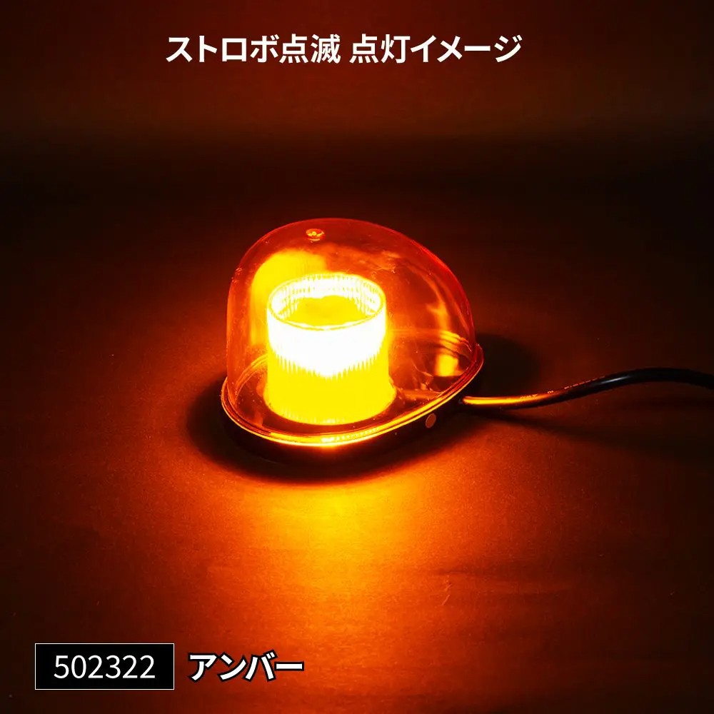 LEDミニ回転灯 アンバー