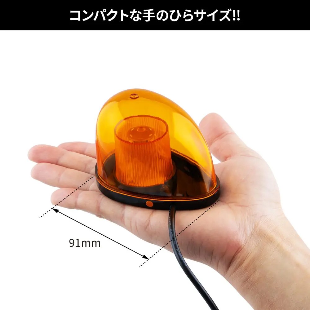 LEDミニ回転灯 アンバー