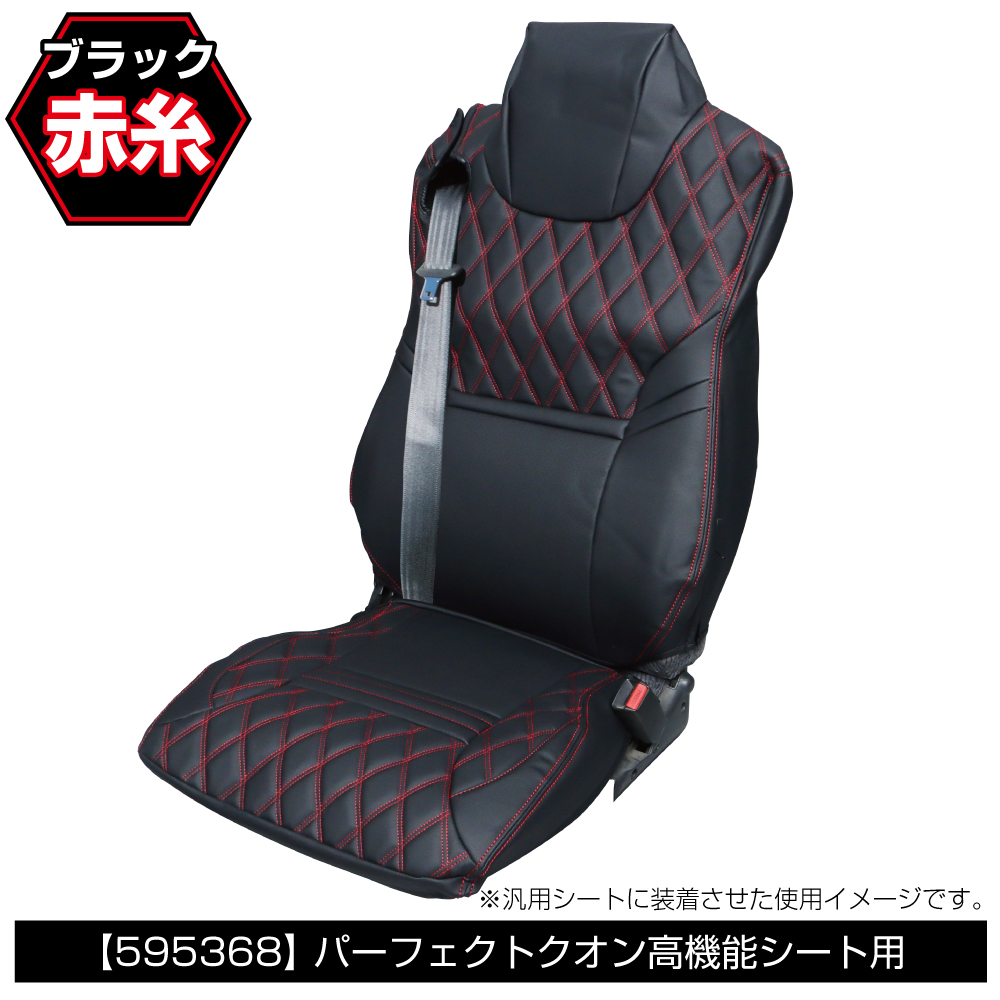 ジェットイノウエ COMBIシートカバー Pクオン高機能シート用 黒/赤糸