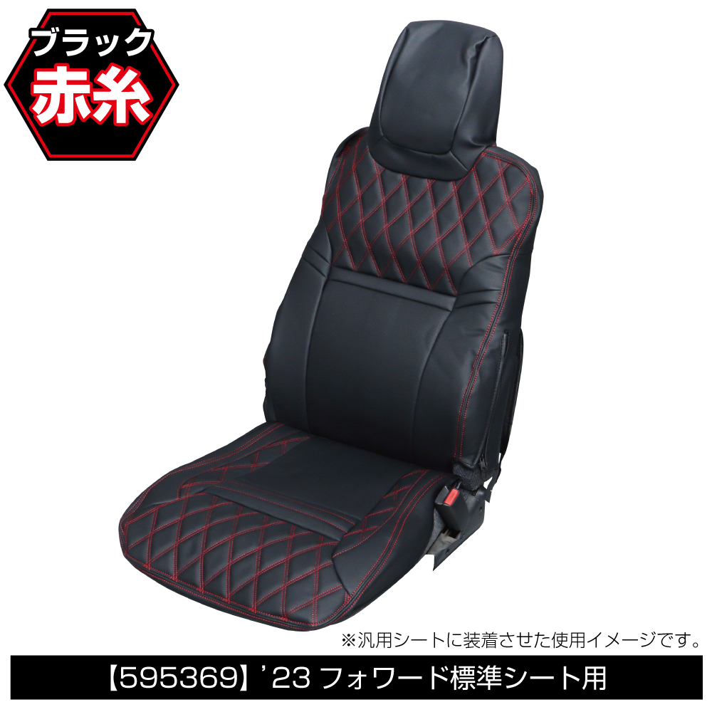 ジェットイノウエ COMBIシートカバー 23フォワード標準シート用 黒/赤糸